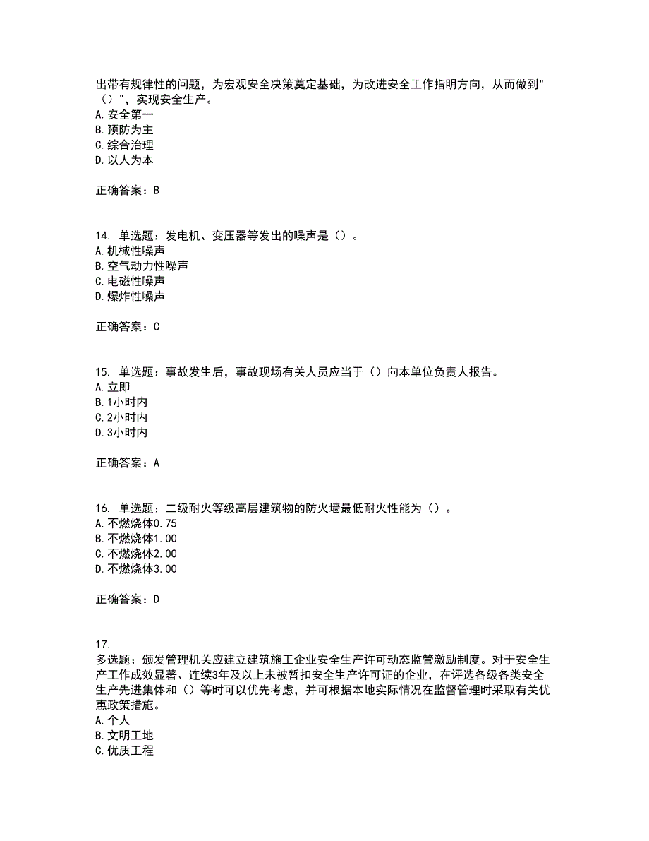 2022年云南省建筑施工企业安管人员资格证书资格考核试题附参考答案53_第4页