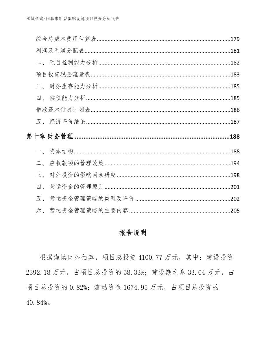 阳春市新型基础设施项目投资分析报告_第5页