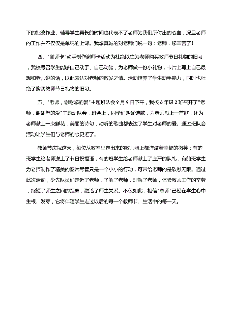 幼儿园教师节教师活动总结范文_第3页