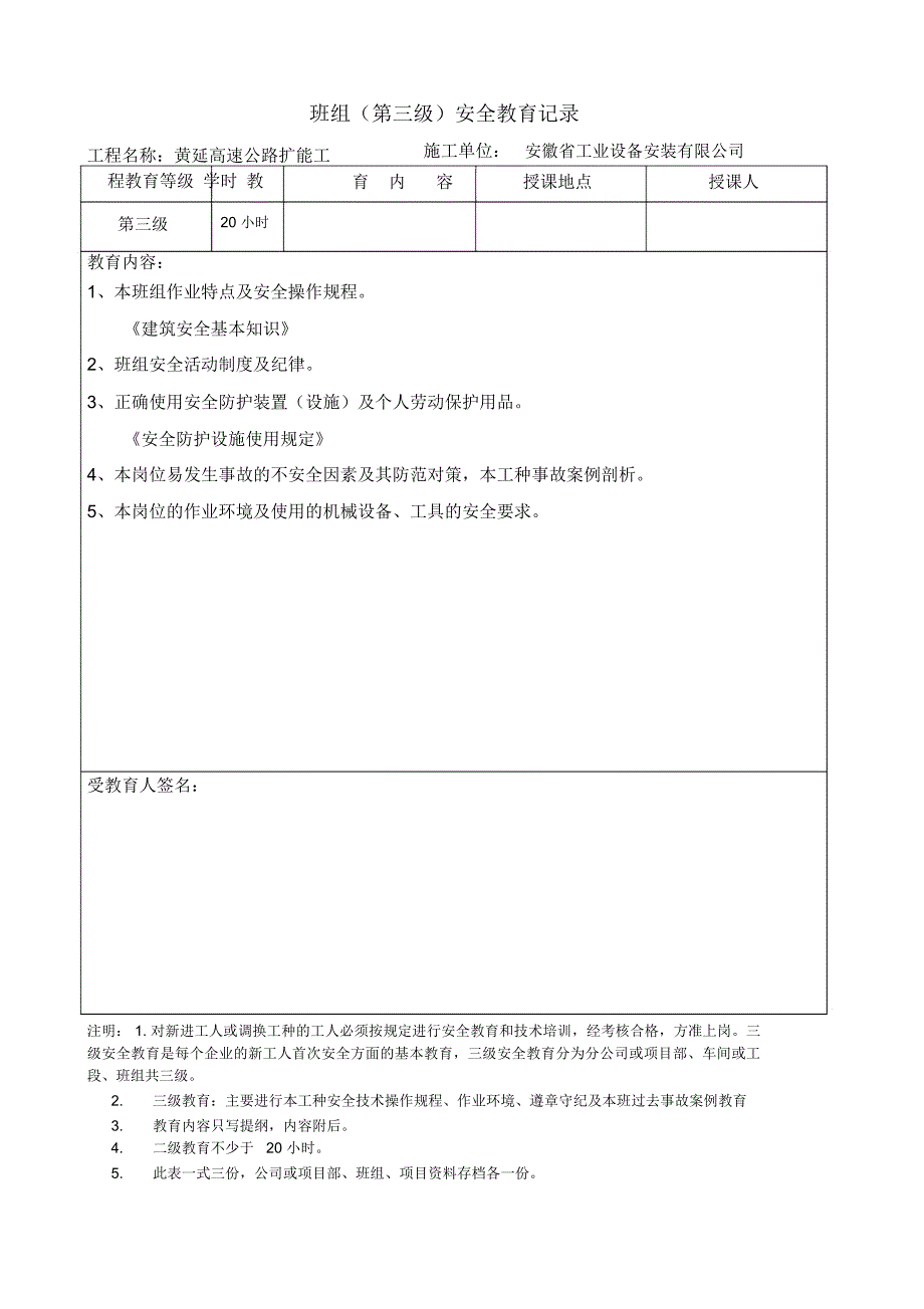 新工人入场三级安全教育表含教育_第4页