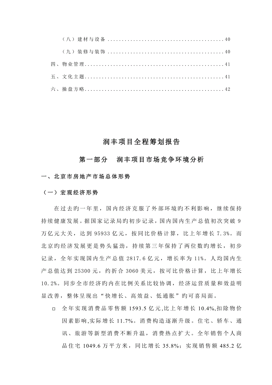 房地产专项项目全案专题策划报告_第3页