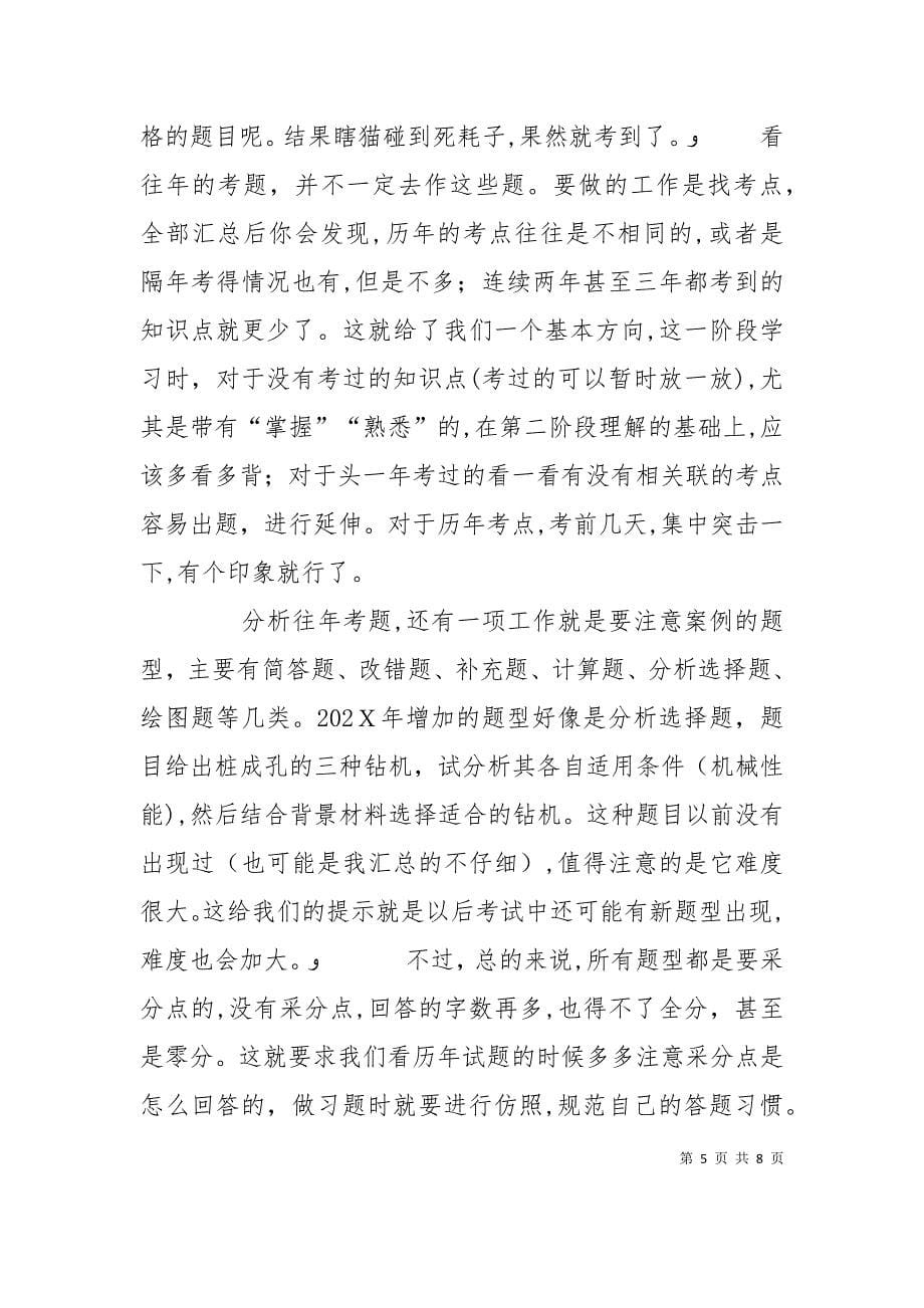 一级建造师经验心得_第5页