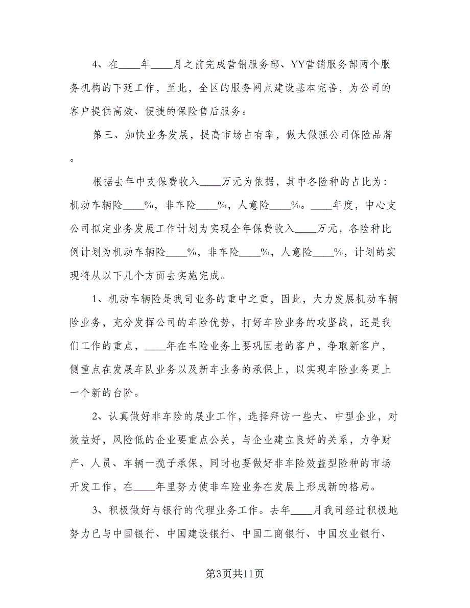 外贸业务员的工作计划参考范文（四篇）_第3页