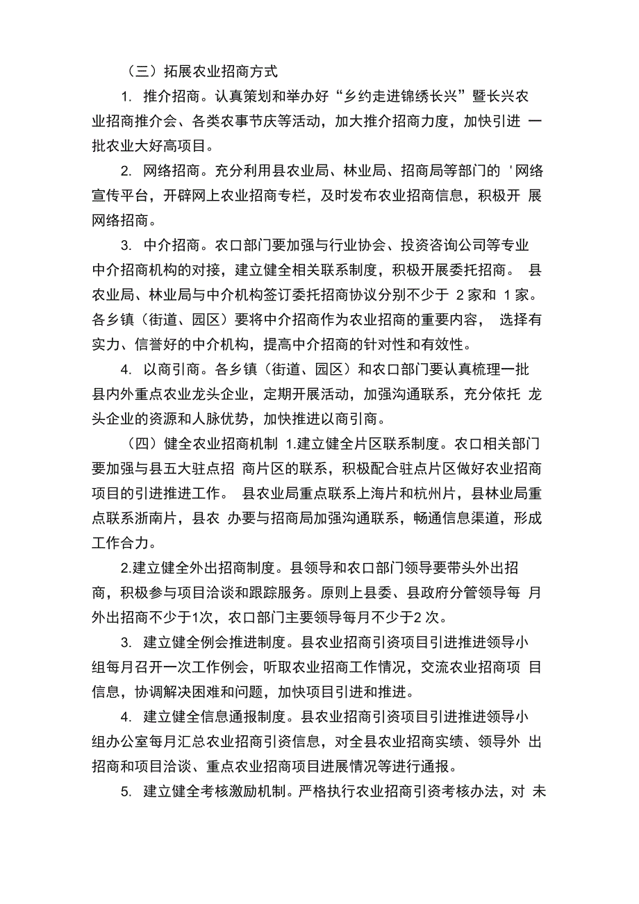农业招商引资工作方案_第2页