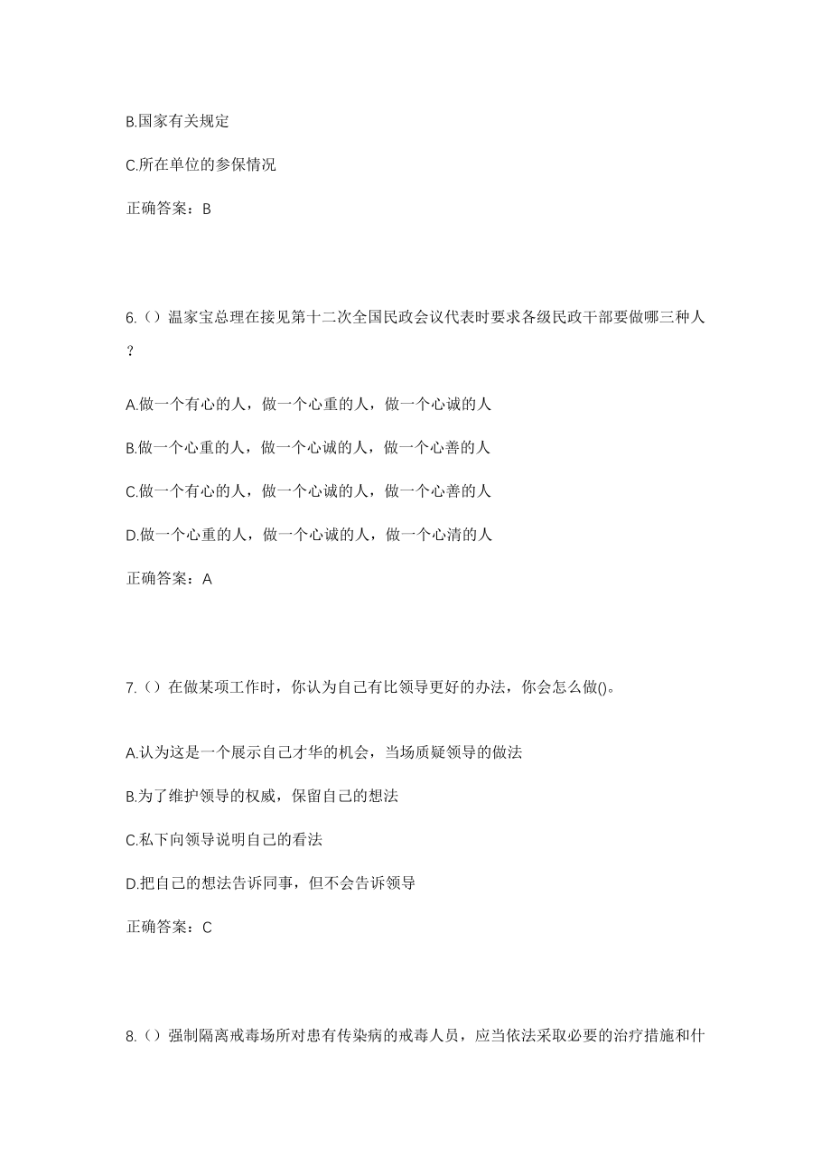 2023年山西省晋中市昔阳县大寨镇金石坡村社区工作人员考试模拟试题及答案_第3页