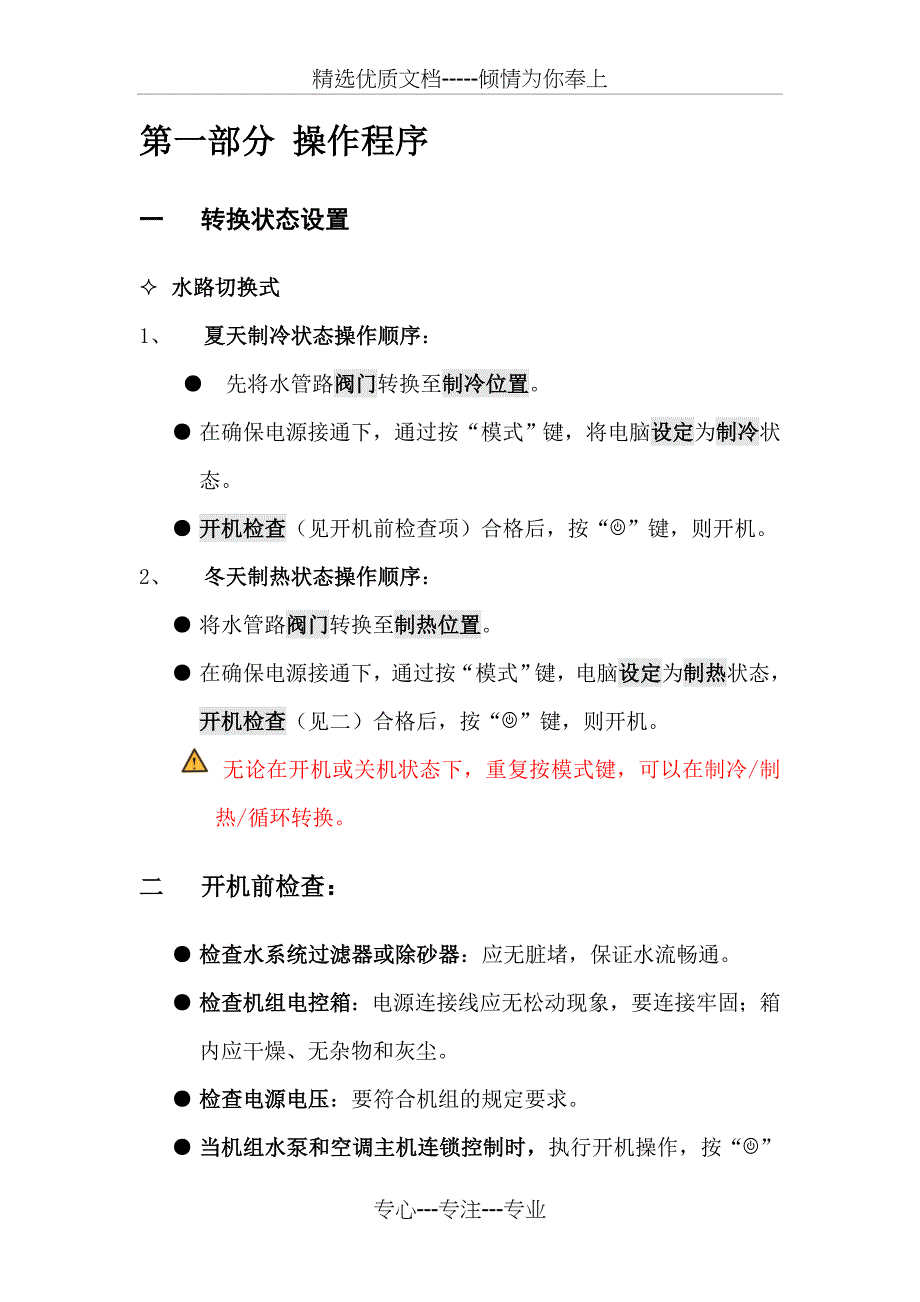 水源热泵维护与保养(共15页)_第3页