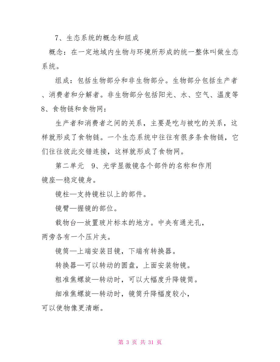 人教版初中生物会考复习资料知识点_第3页