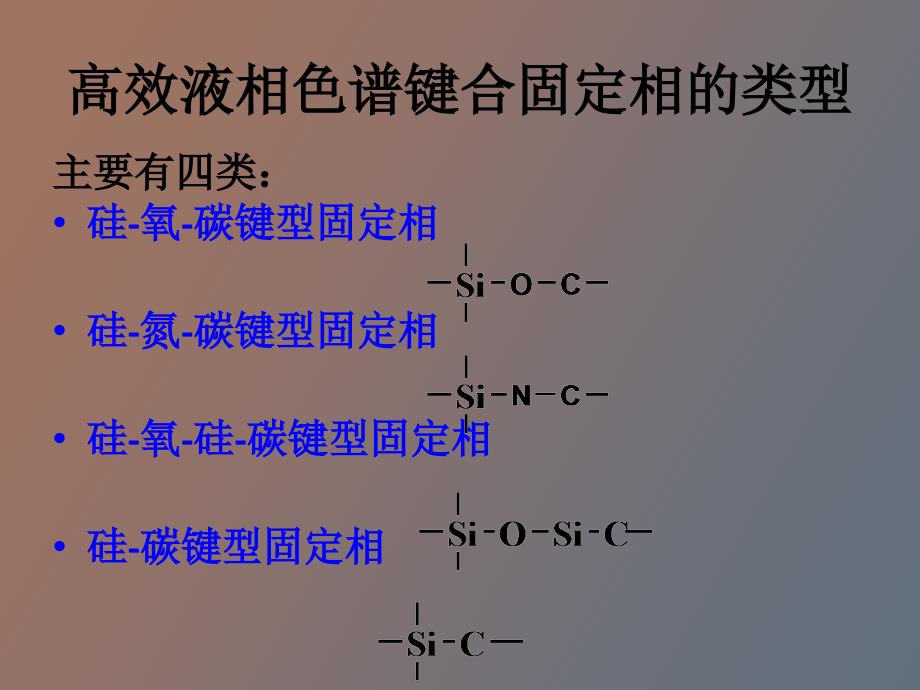 高效液相色谱补充内容_第3页