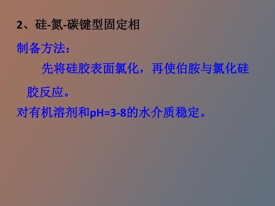 高效液相色谱补充内容_第5页