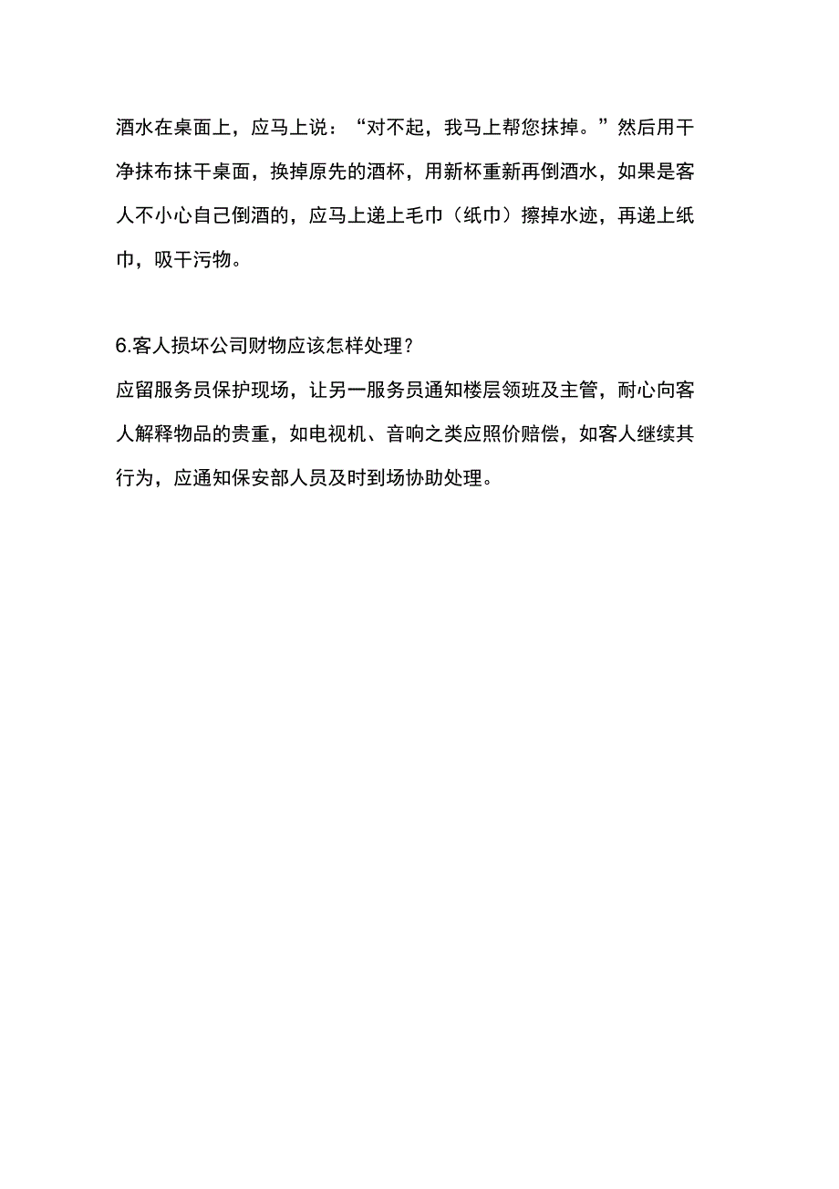 酒吧服务案例及处理方案_第2页