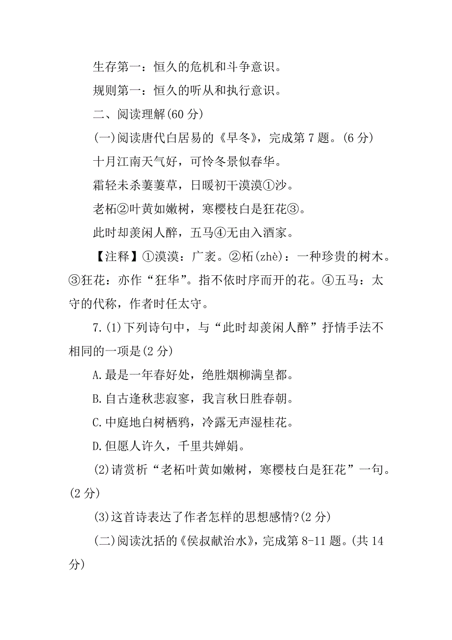 2024年七年级上学期语文质量评估试卷及答案_第4页