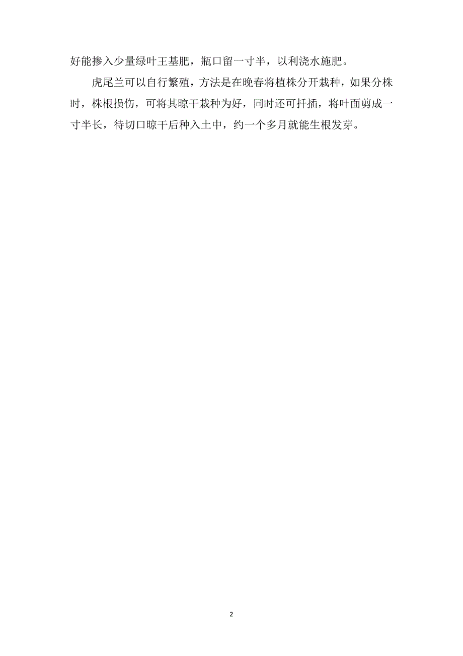 虎皮兰越冬养护：停止水肥,保持5℃以上的室温_第2页