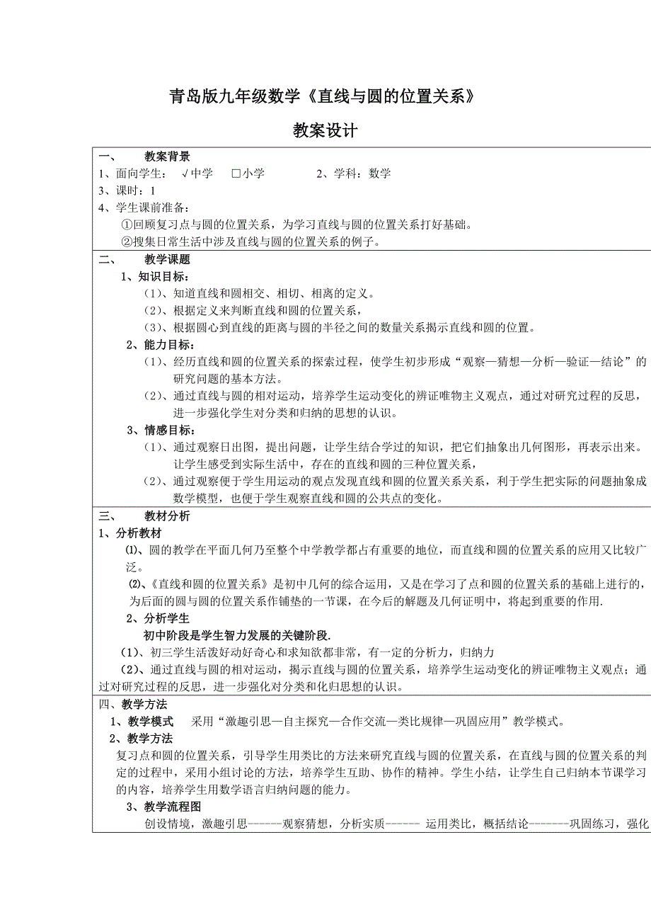 直线与圆的位置关系教案_第1页