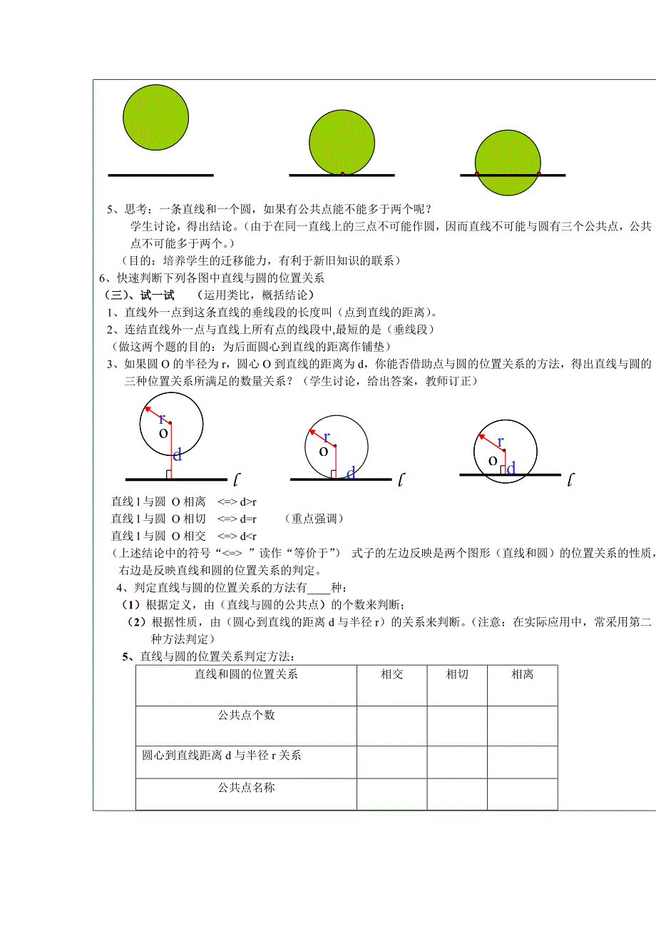 直线与圆的位置关系教案_第3页