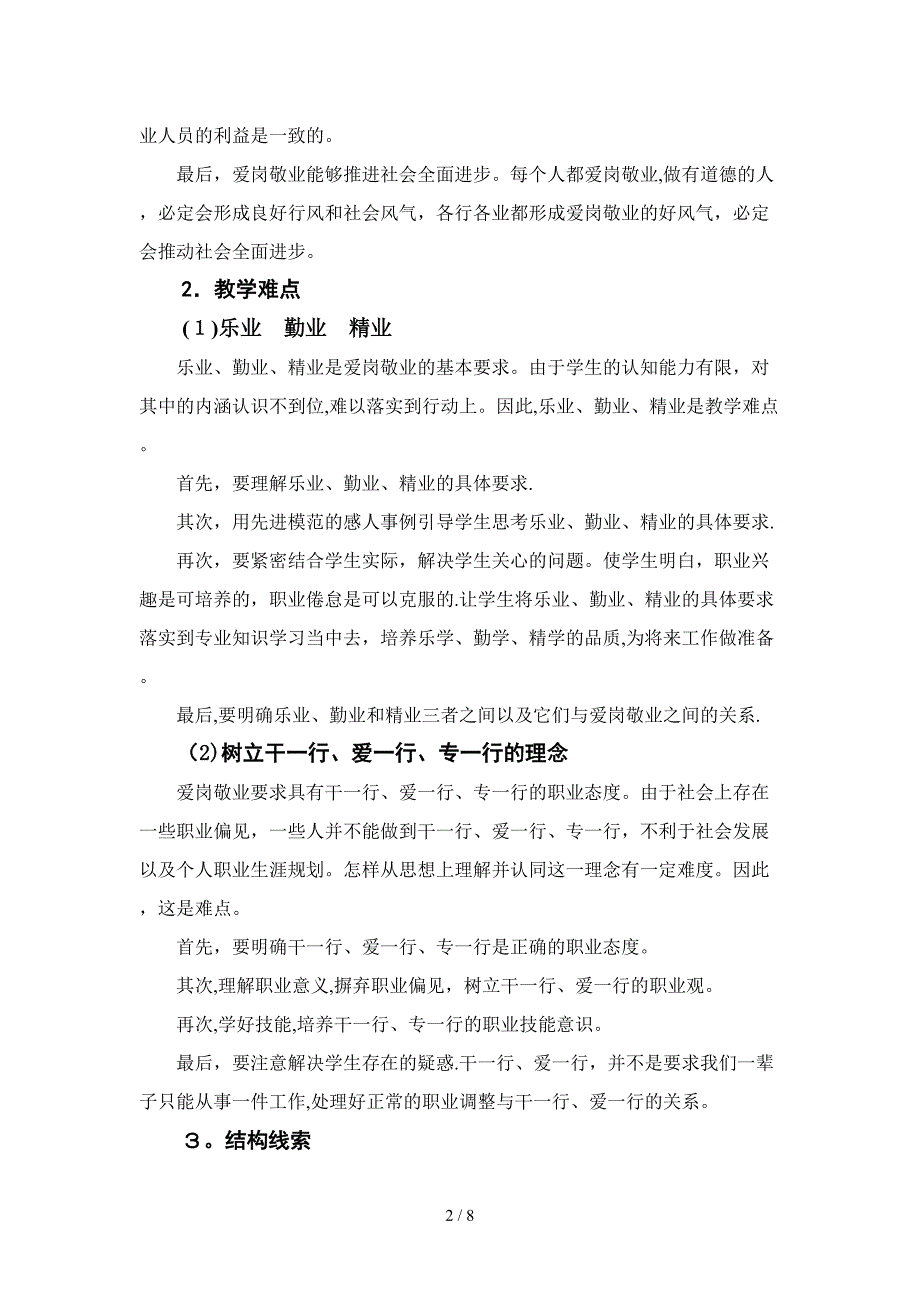 第四课职业道德是职业成功的必要保证_第2页