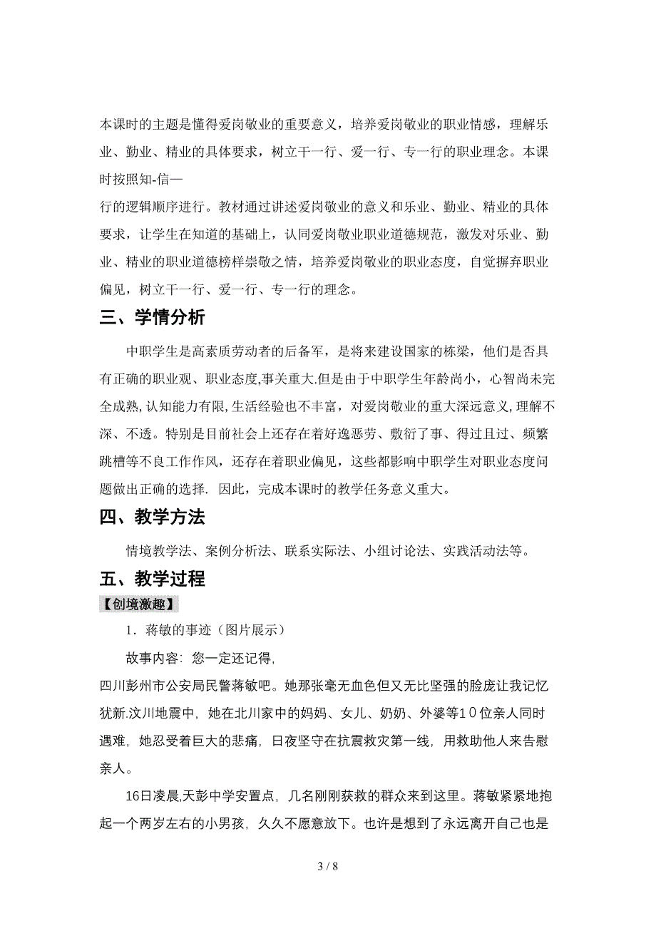 第四课职业道德是职业成功的必要保证_第3页