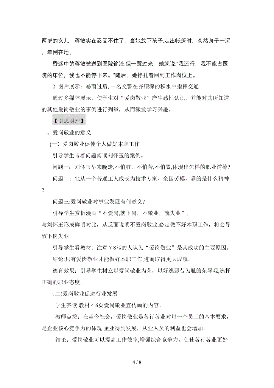 第四课职业道德是职业成功的必要保证_第4页