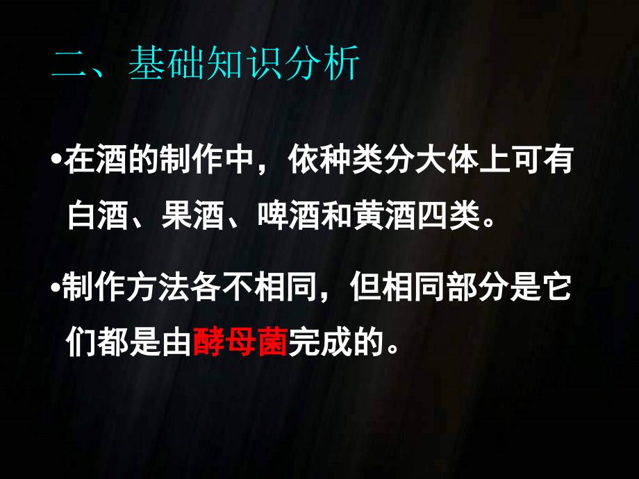 人教版高中生物选一11果酒和果醋的制作_第3页