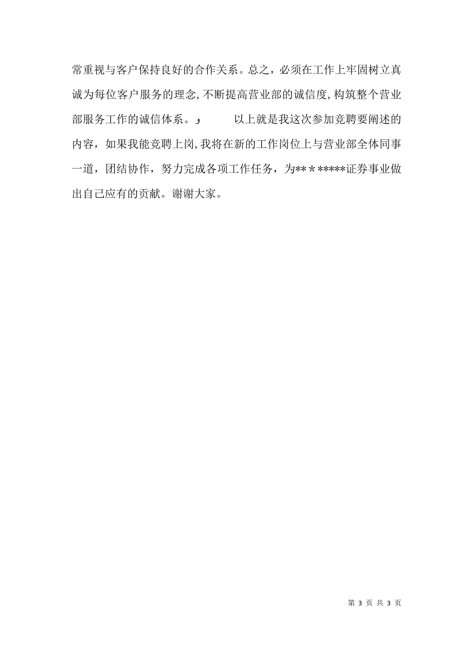 证券业竞聘演讲稿_第3页