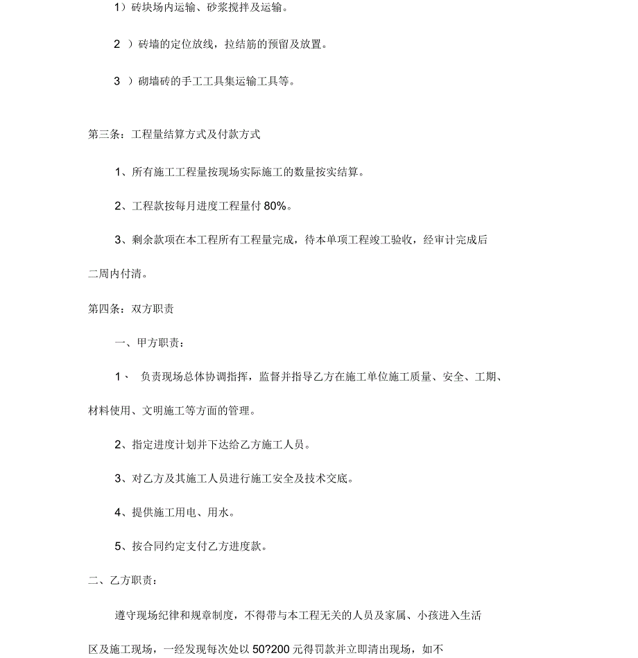 泥水分项工程承包合同_第2页