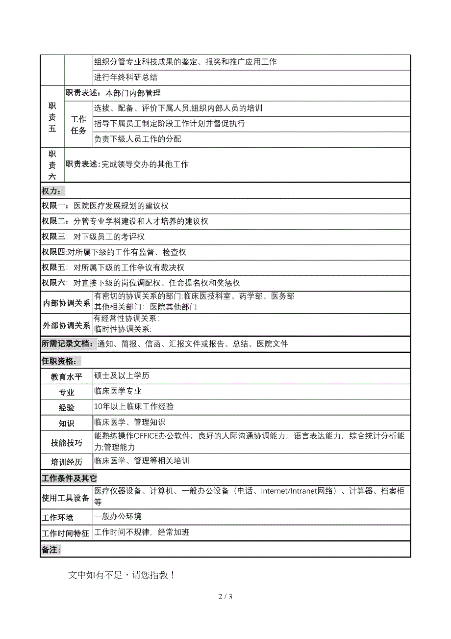 湖北新华医院副主任岗位说明书_第2页