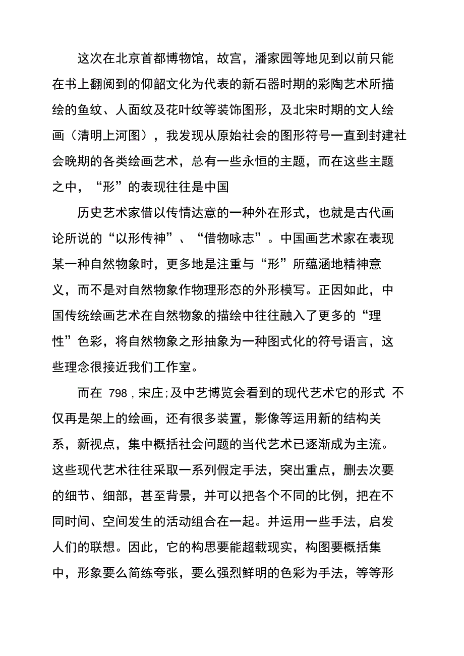 大学生的艺术考察报告模板_第2页