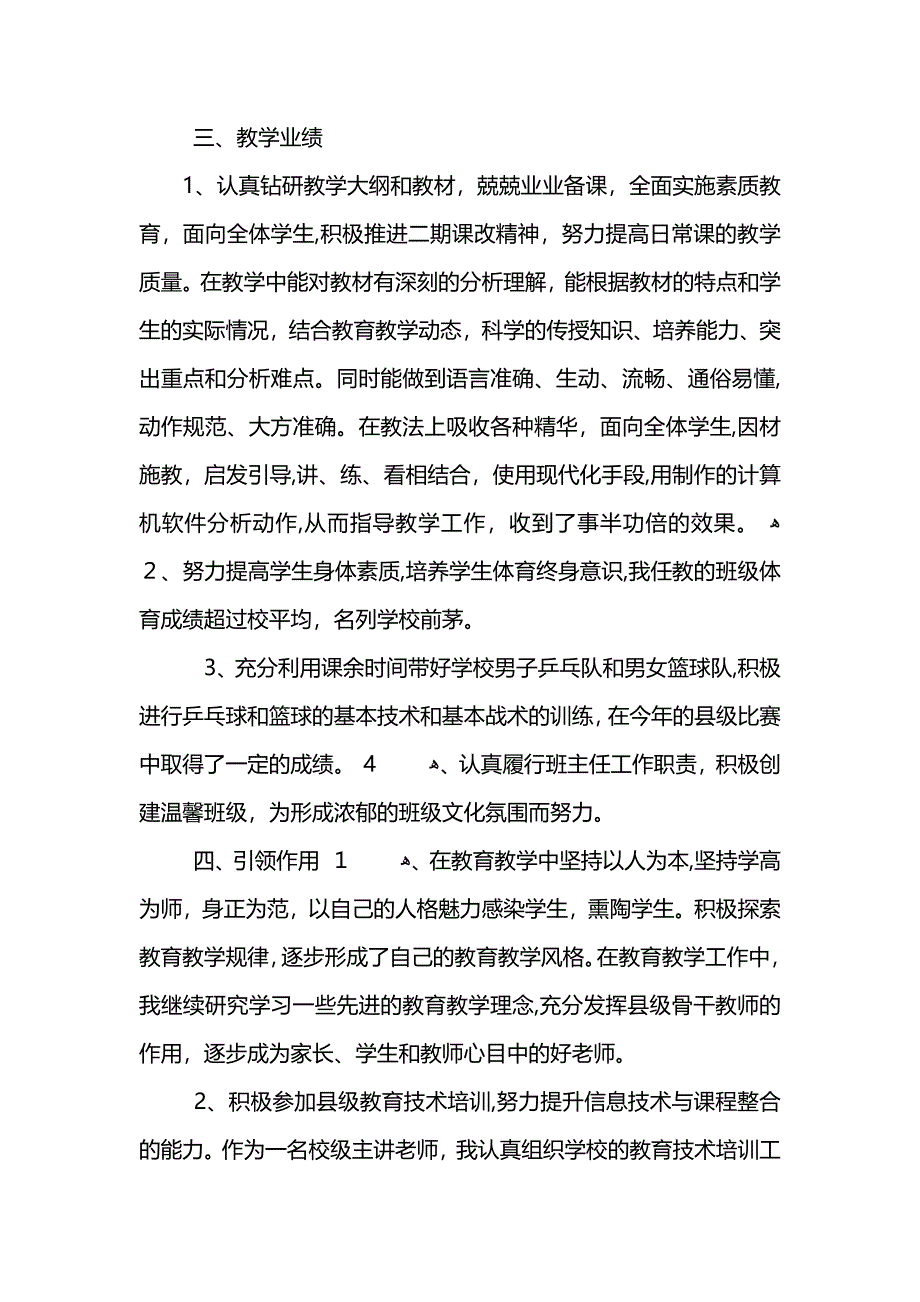 初中老师学期末教育工作总结范文_第3页