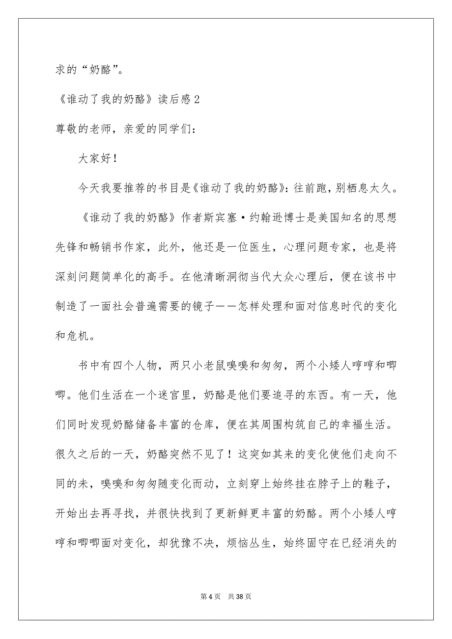 2023《谁动了我的奶酪》读后感15篇_第4页