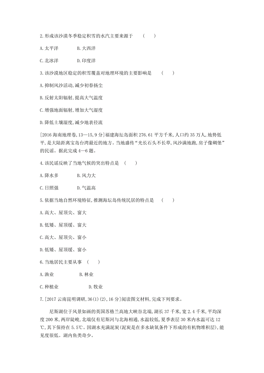 新教材 全国版高考地理一轮复习第十四单元地理环境与区域发展地理信息技术习题_第2页