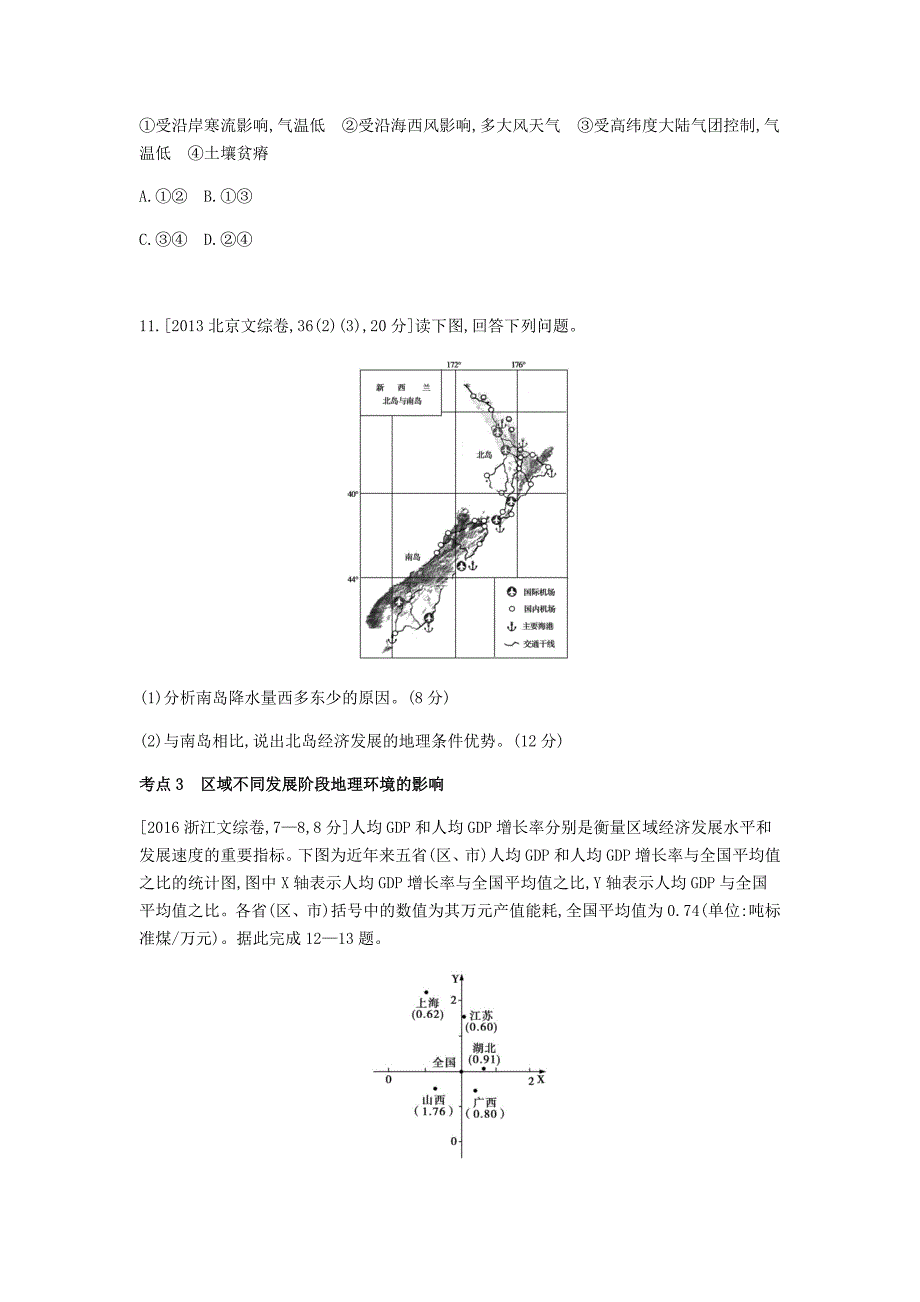 新教材 全国版高考地理一轮复习第十四单元地理环境与区域发展地理信息技术习题_第4页