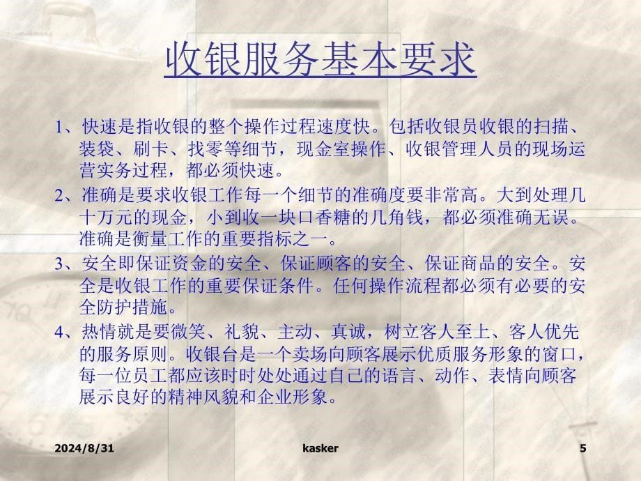 商业零售管理基层教案收银知识_第5页