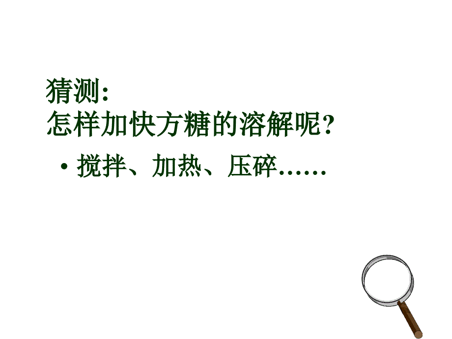 溶解的快与慢_第2页