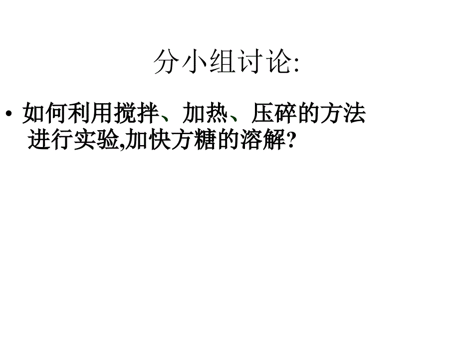 溶解的快与慢_第3页