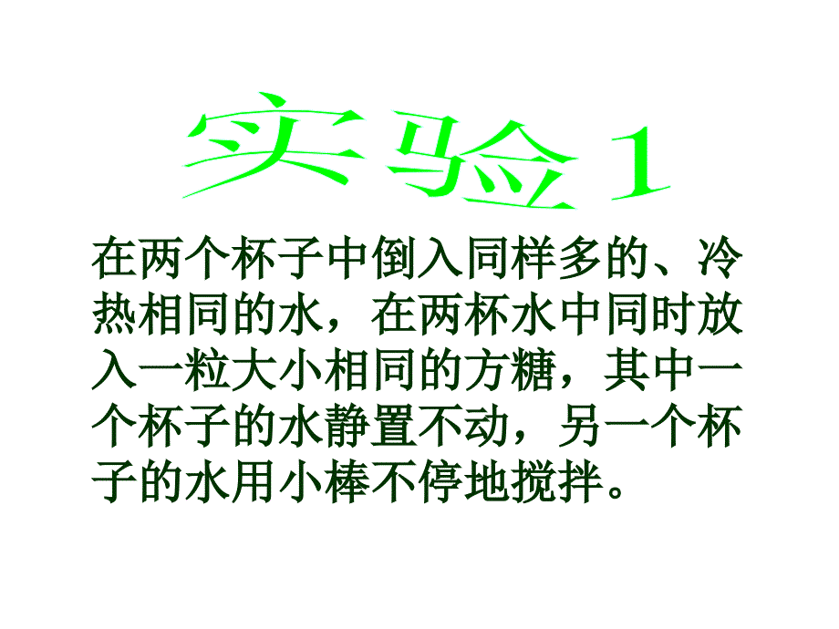 溶解的快与慢_第4页