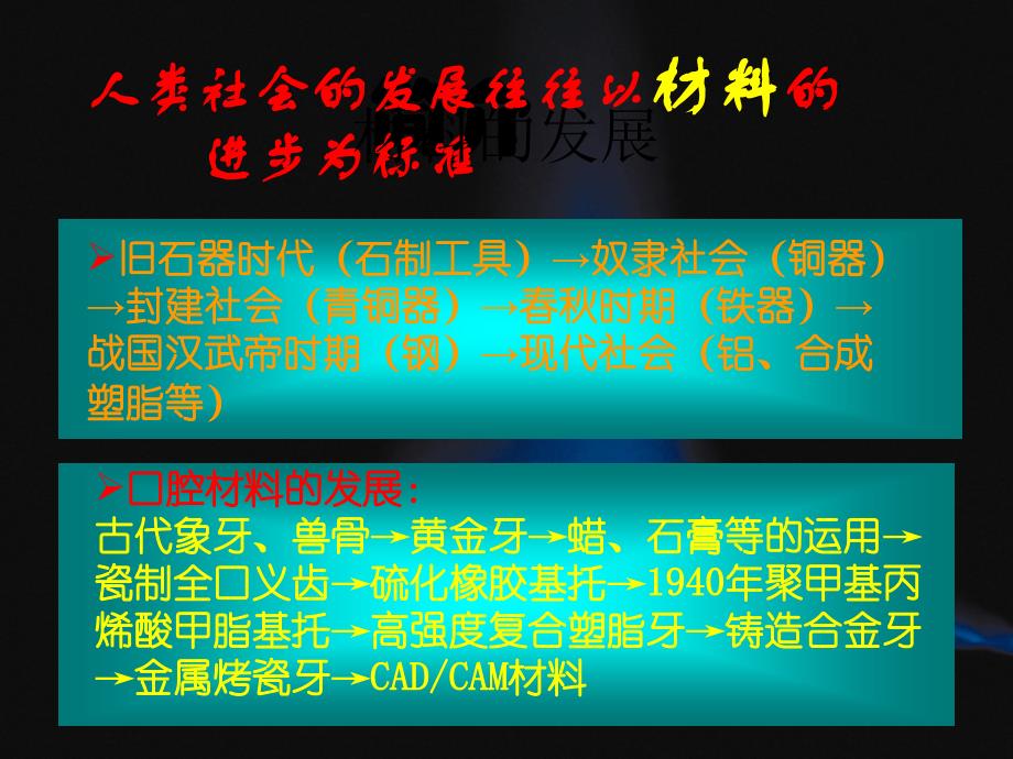 口腔修复应用材料_第4页