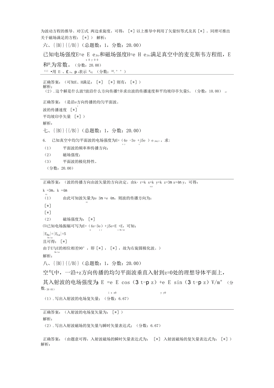 南京理工大学《电磁场与电磁波》考研真题2010年_第3页