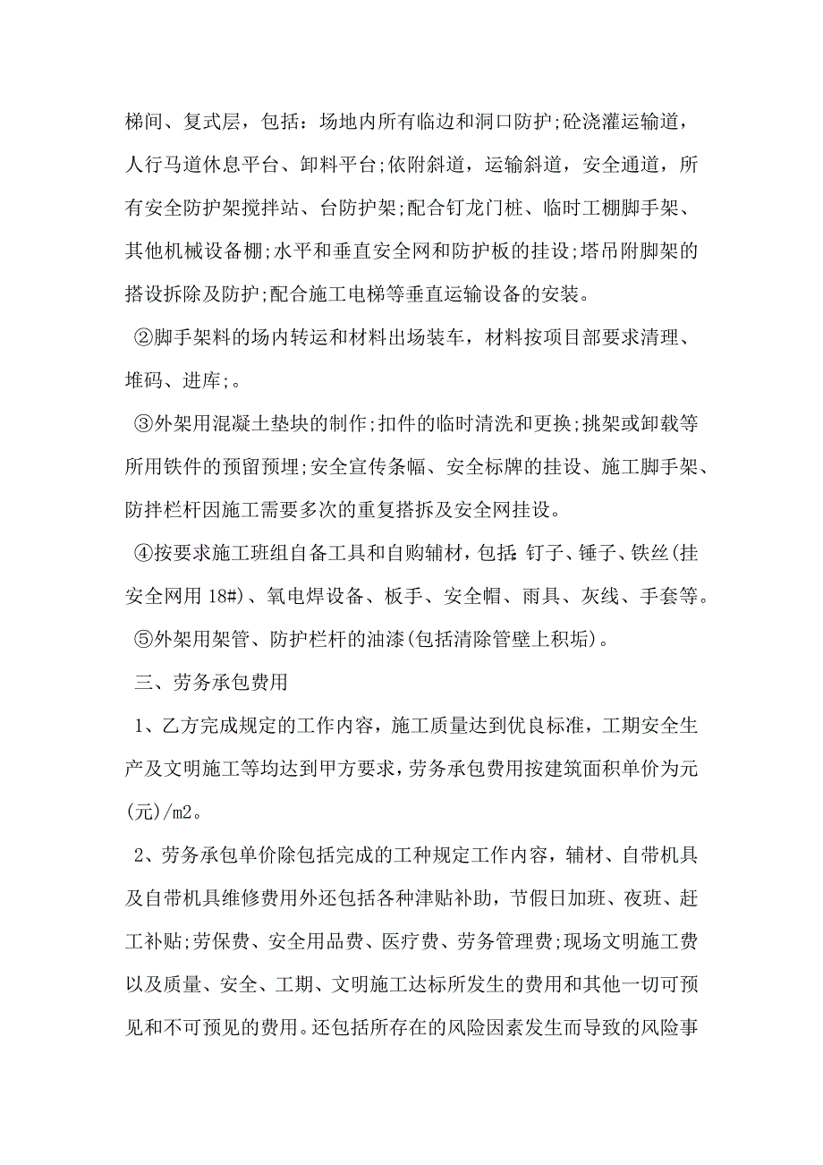 架子工程施工劳务合同_第2页