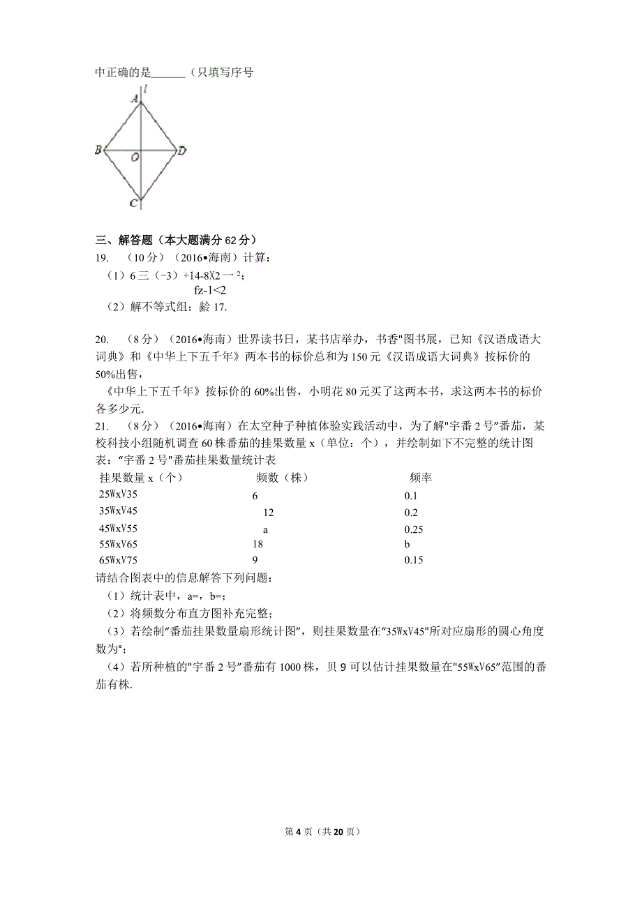 2016年海南中考数学试题及答案_第4页