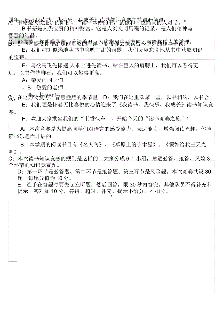 43我读书、我快乐、我成长读书知识竞赛主持词(9)_第1页