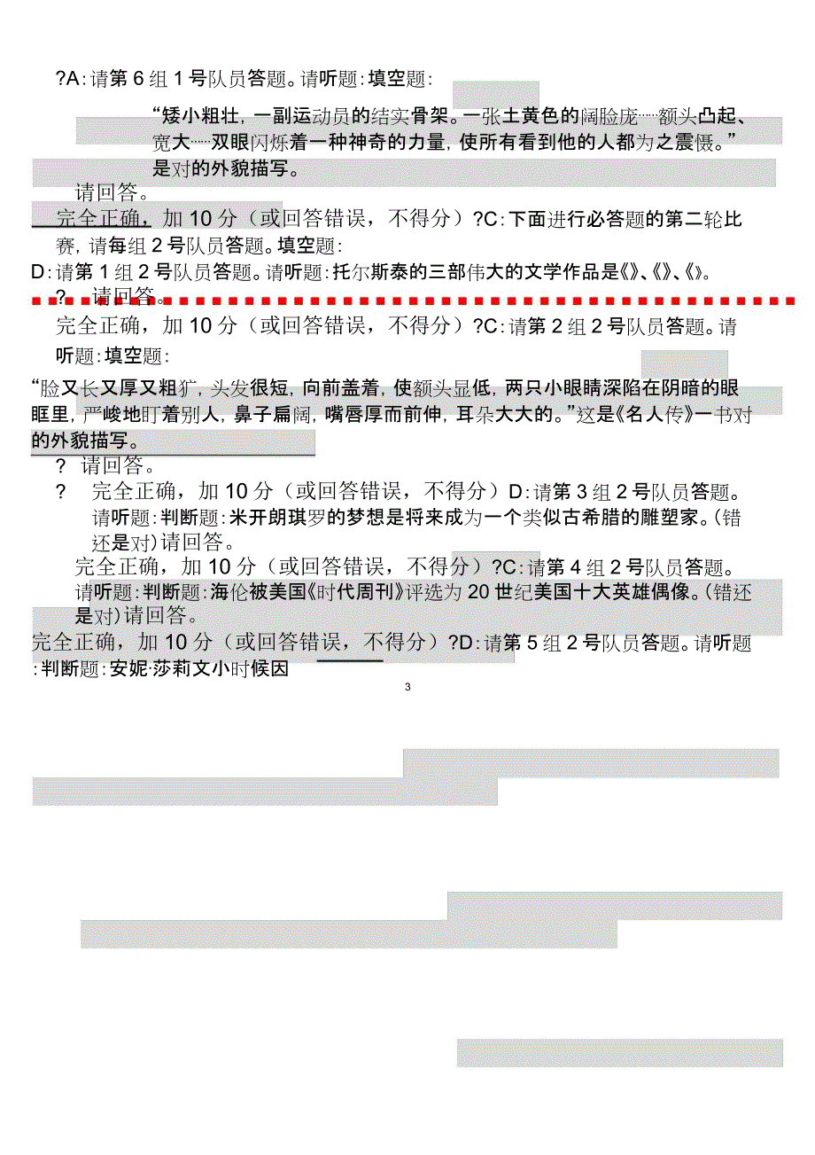 43我读书、我快乐、我成长读书知识竞赛主持词(9)_第3页