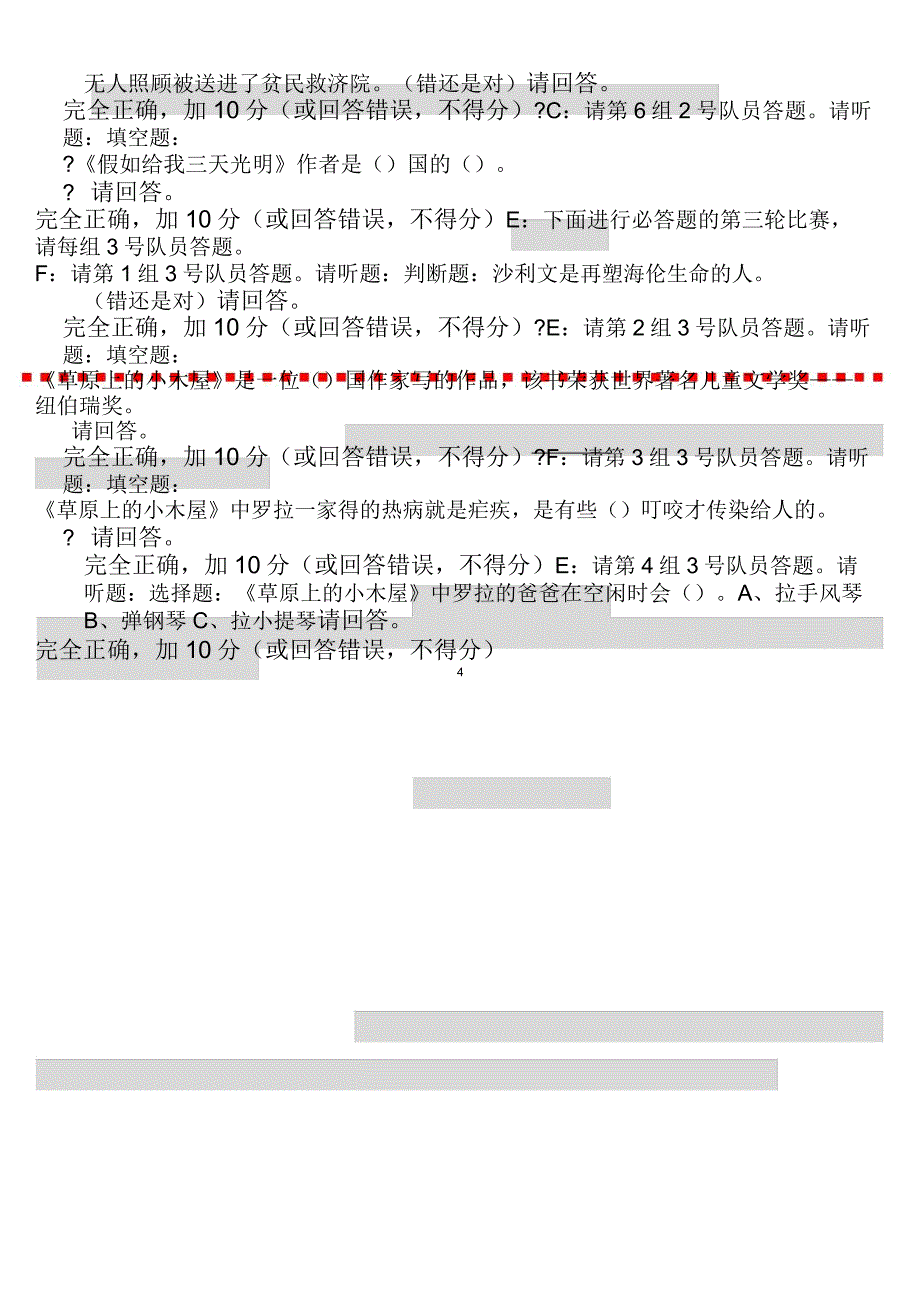 43我读书、我快乐、我成长读书知识竞赛主持词(9)_第4页