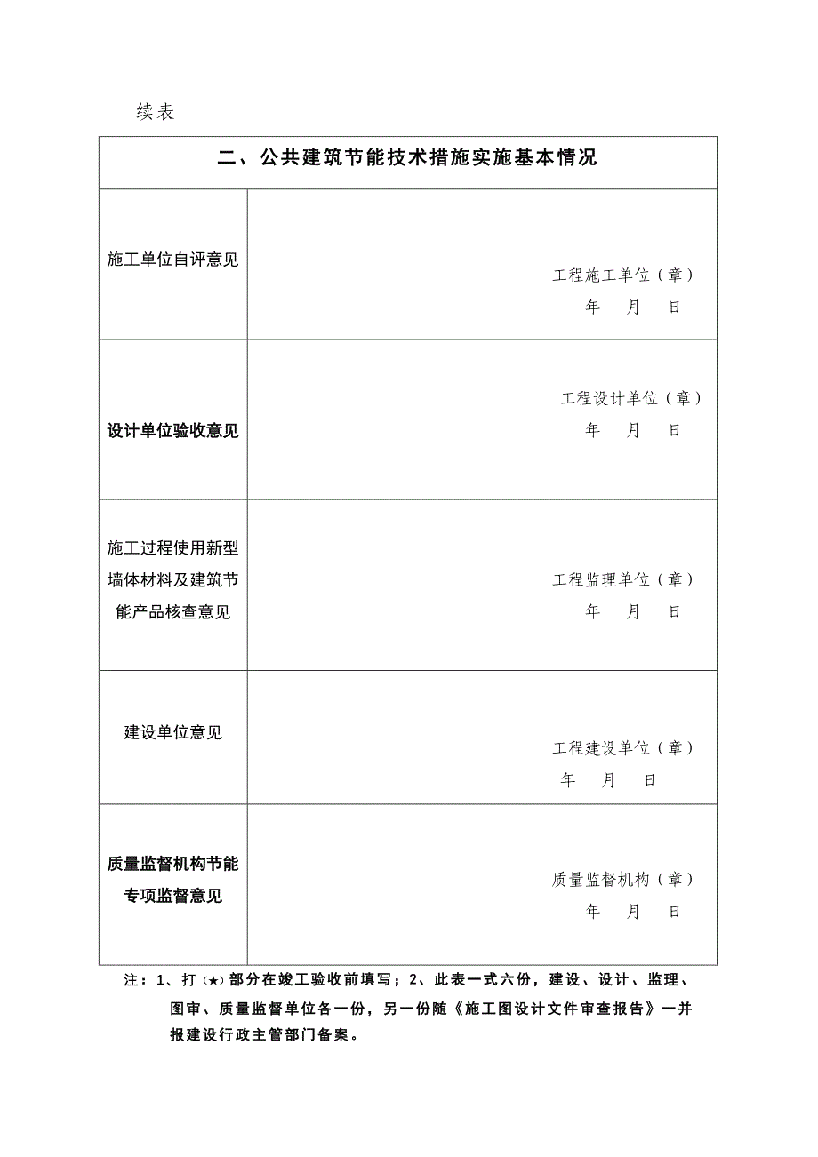 （精选文档）赣州市公共建筑节能审查备案登记表_第4页