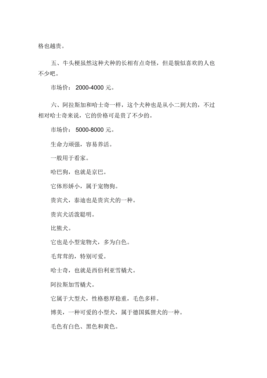 常见宠物犬品种及价格有哪些_第2页