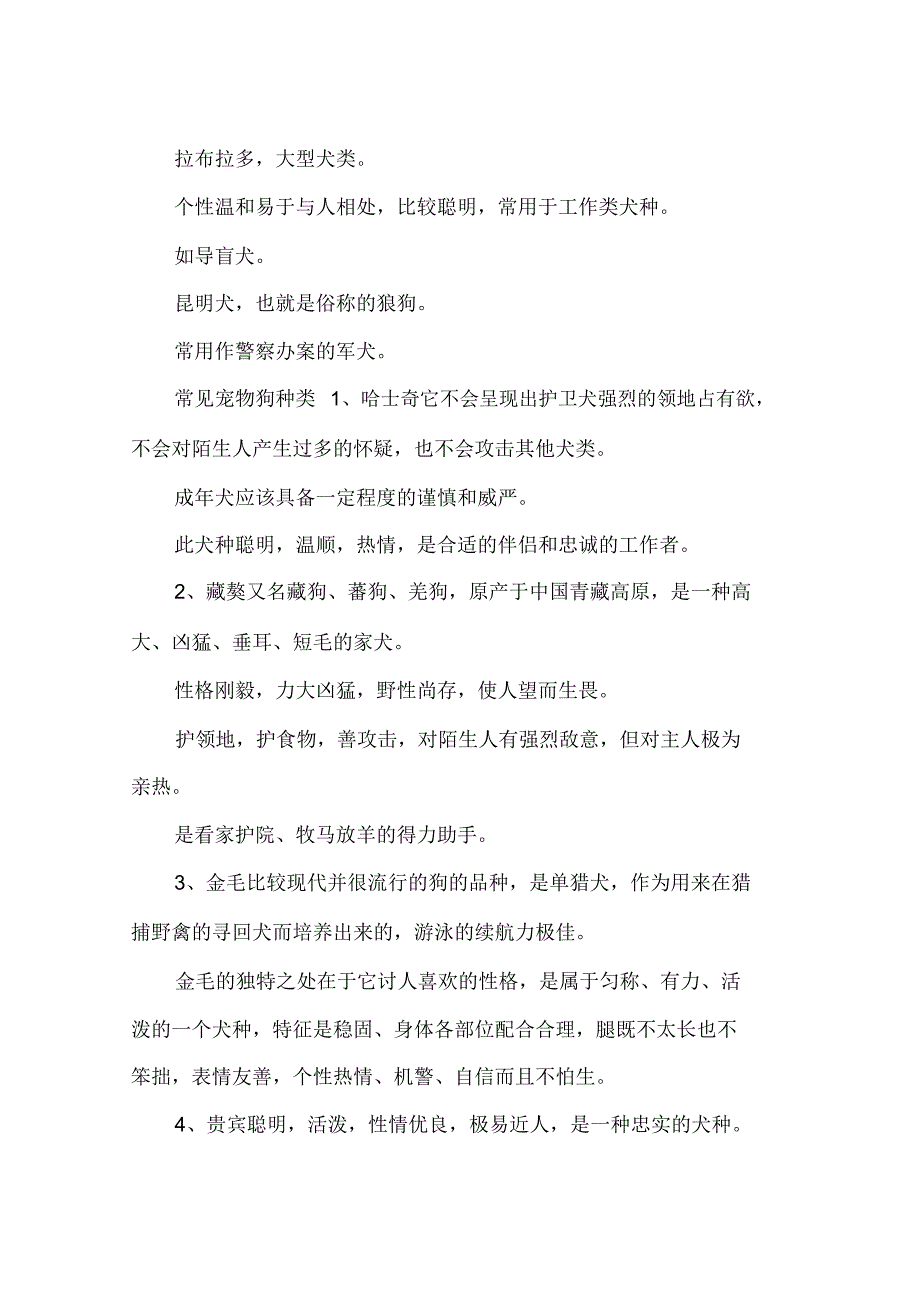 常见宠物犬品种及价格有哪些_第3页