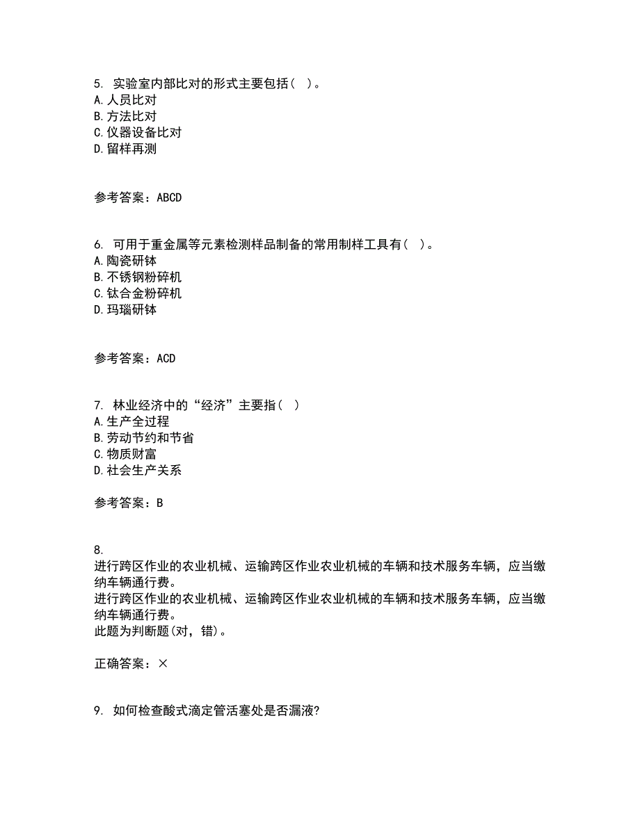 东北农业大学21春《农业经济学》在线作业二满分答案_33_第2页