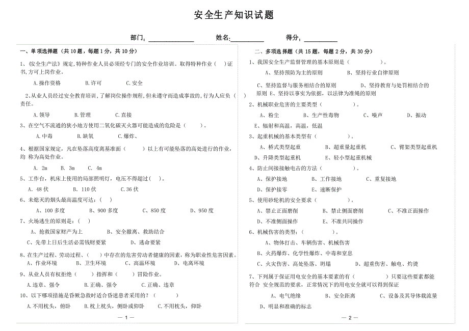 污水处理厂安全试题及答案_第1页