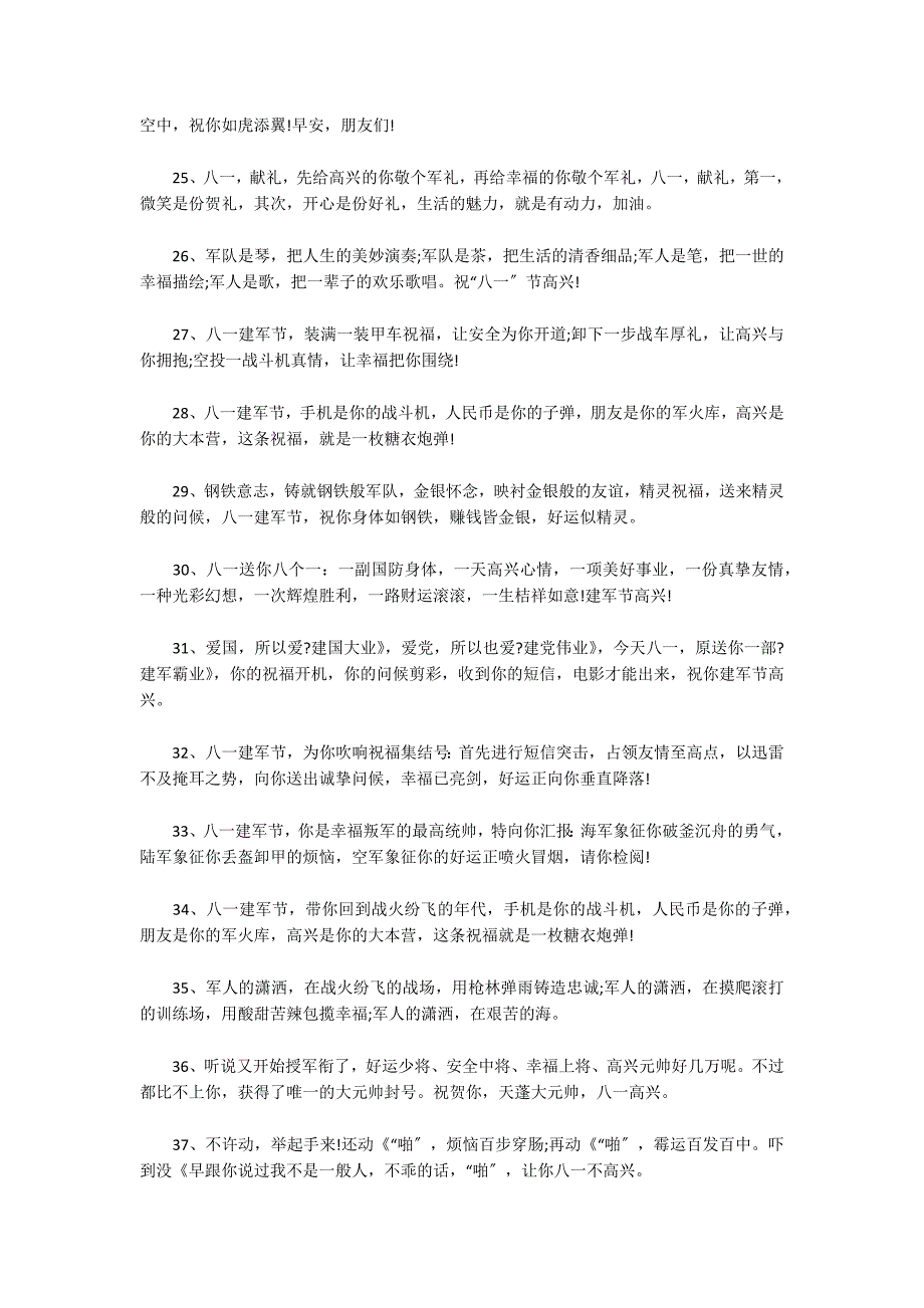 8.1建军节祝福语大全(通用9篇)_第3页