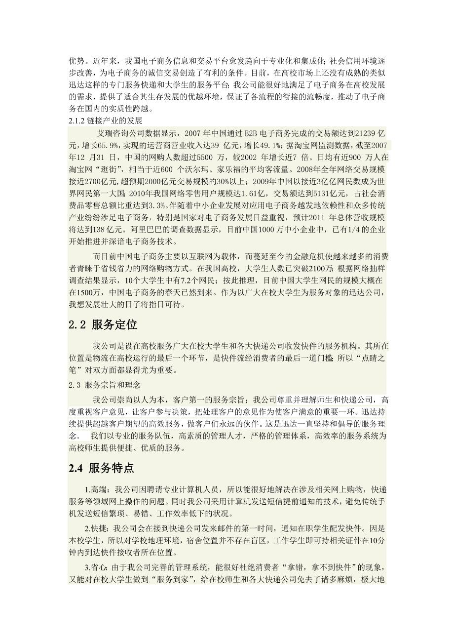 迅达有限责任公司快件收发创立计划书_第4页