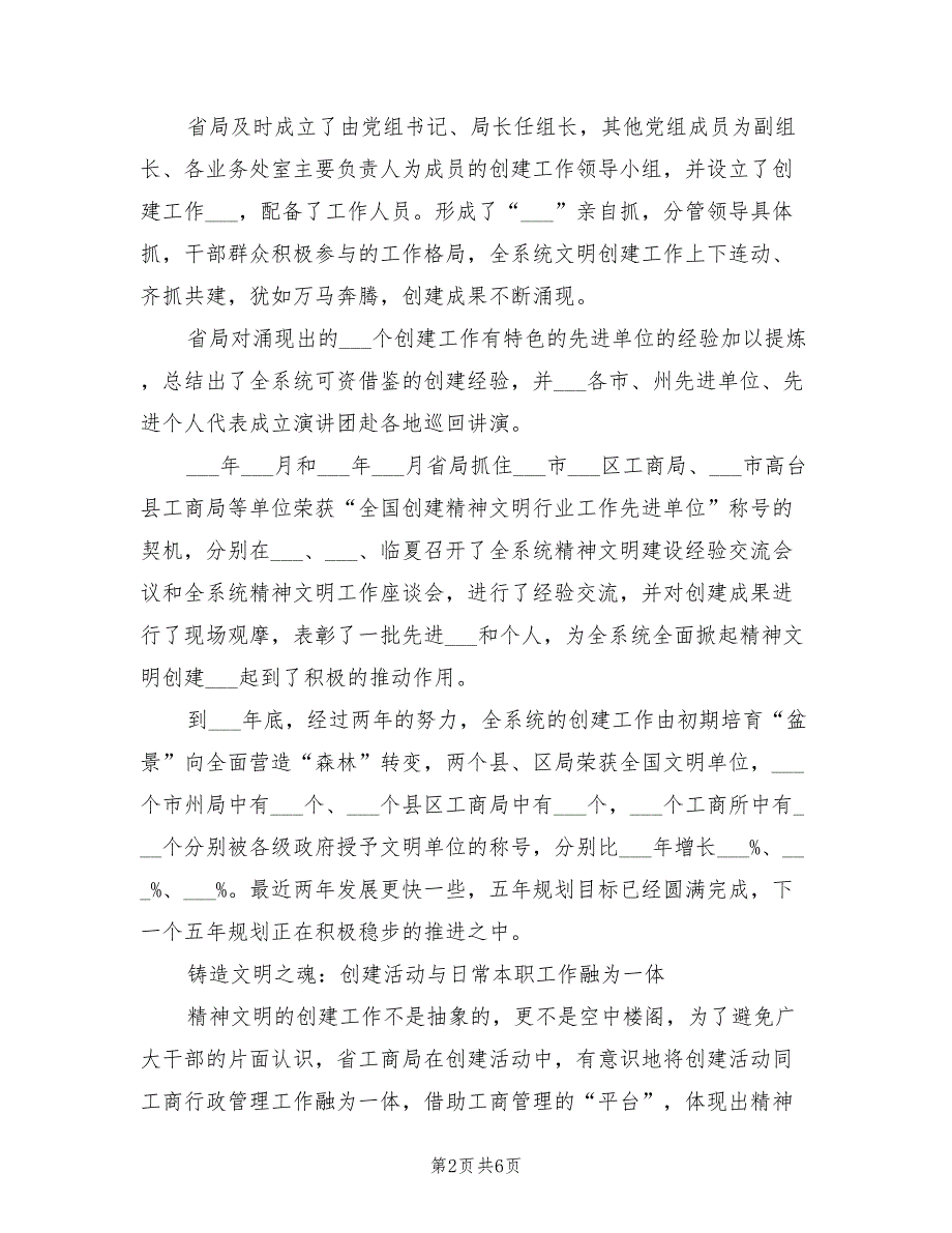 2022年工商局精神文明建设半年总结_第2页