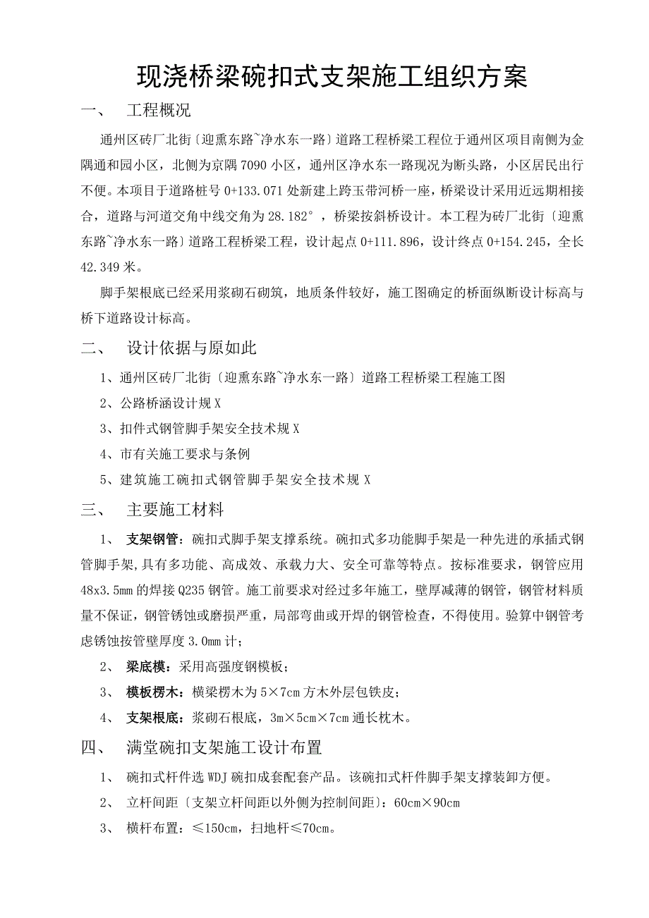 桥梁的工程碗扣式支架施工方案设计_第1页